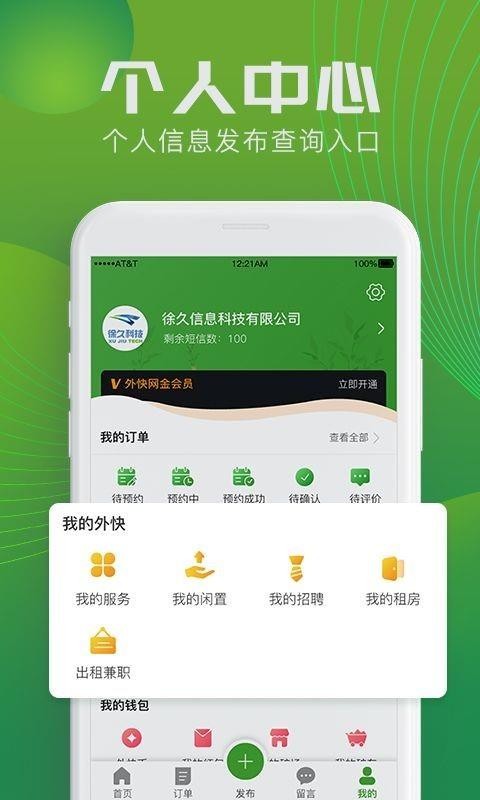 外快网安卓免费版图5