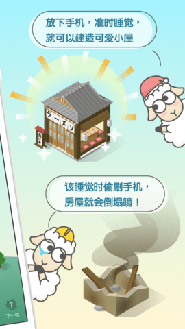 SleepTown(3)