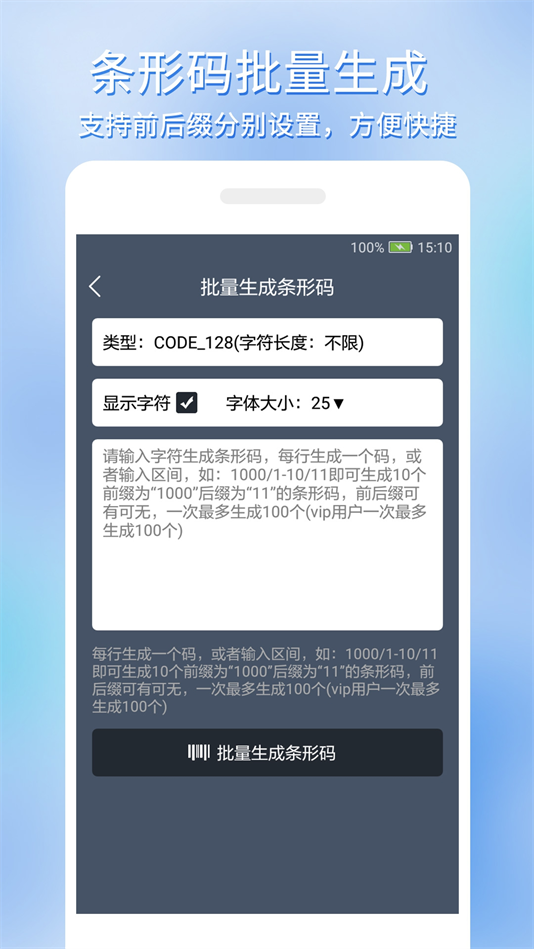 条形码批量生成(3)