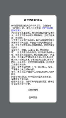 up简历安卓直装版图4