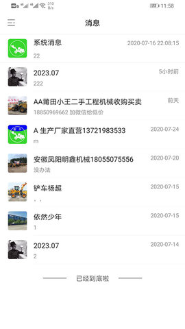 铲车圈截图1