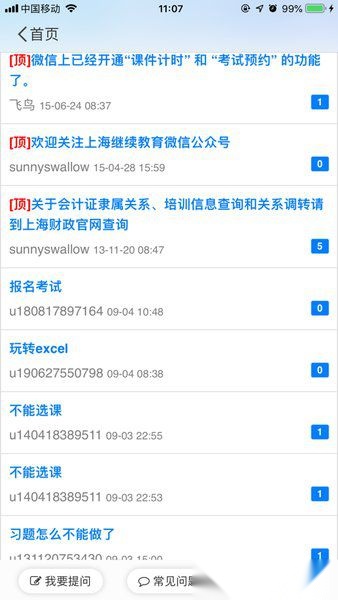 SNAI上海会计继教最新版图4