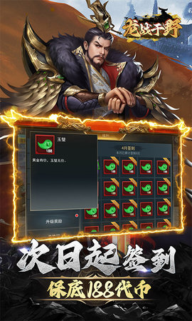 龙战于野安卓官方版图3