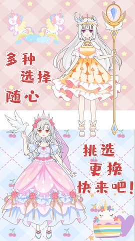 芭比公主换装秀手机正版图4