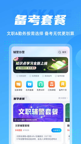 辅警协警考试聚题库(3)