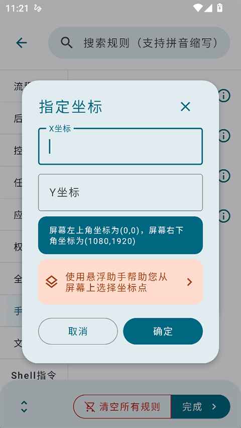 自动任务官方最新版图1