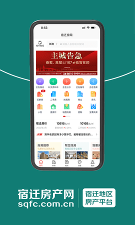 宿迁房产网(2)