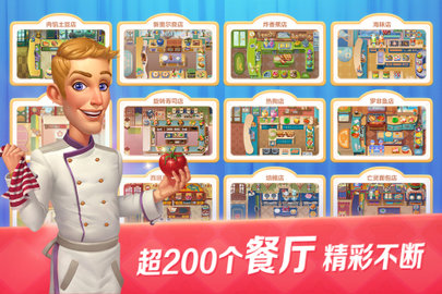 开心大厨图4