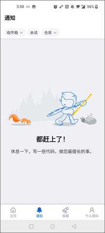 Github无广告版图1