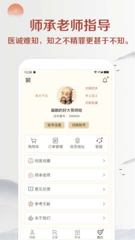知医手机免费版图4