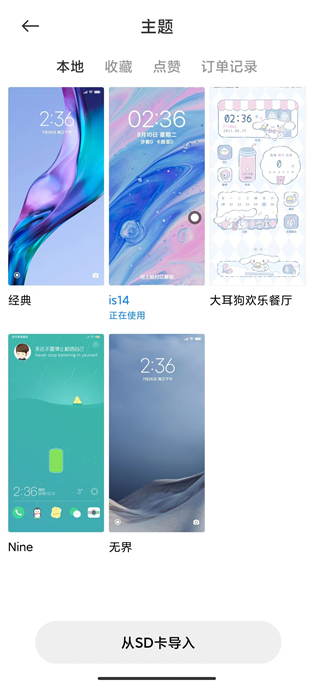 小米个性主题(3)