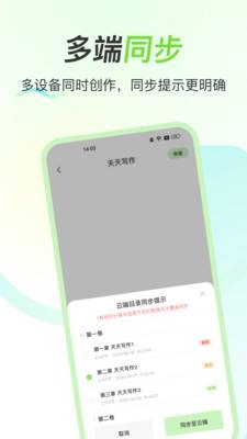 天天写作手机正版图5
