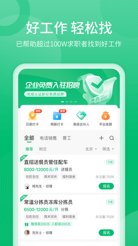 聘达人(1)