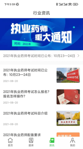 药师刷题宝手机正版图4