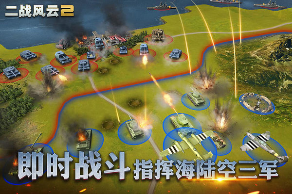 二战风云2客户端