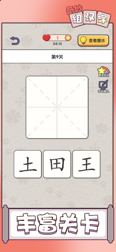 游戏截图