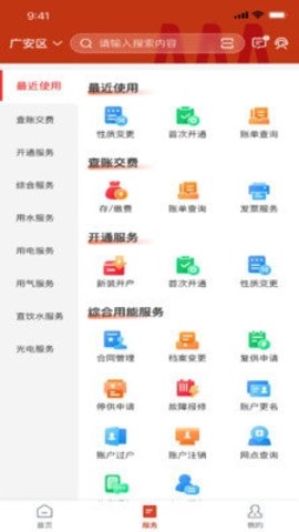 广安爱众
