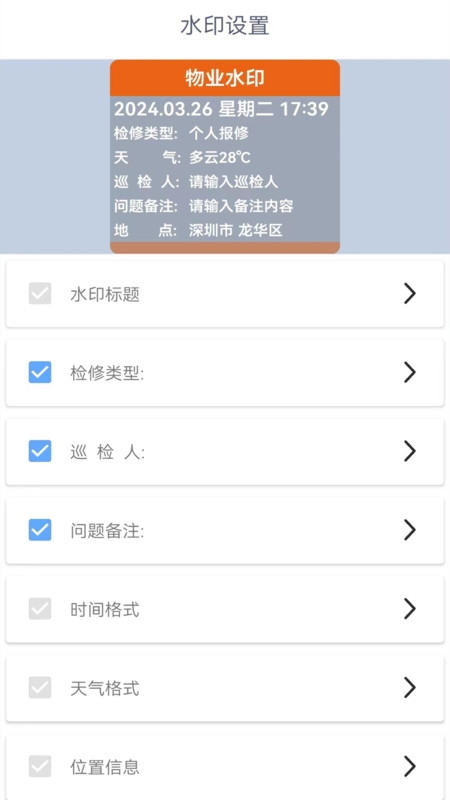 随手拍水印相机官方正版图2