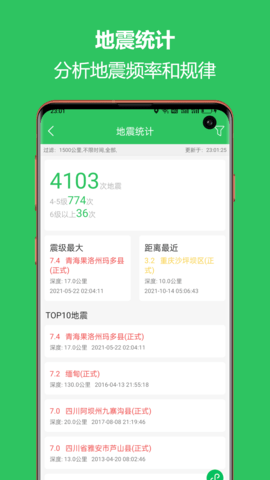 地震预警助手3