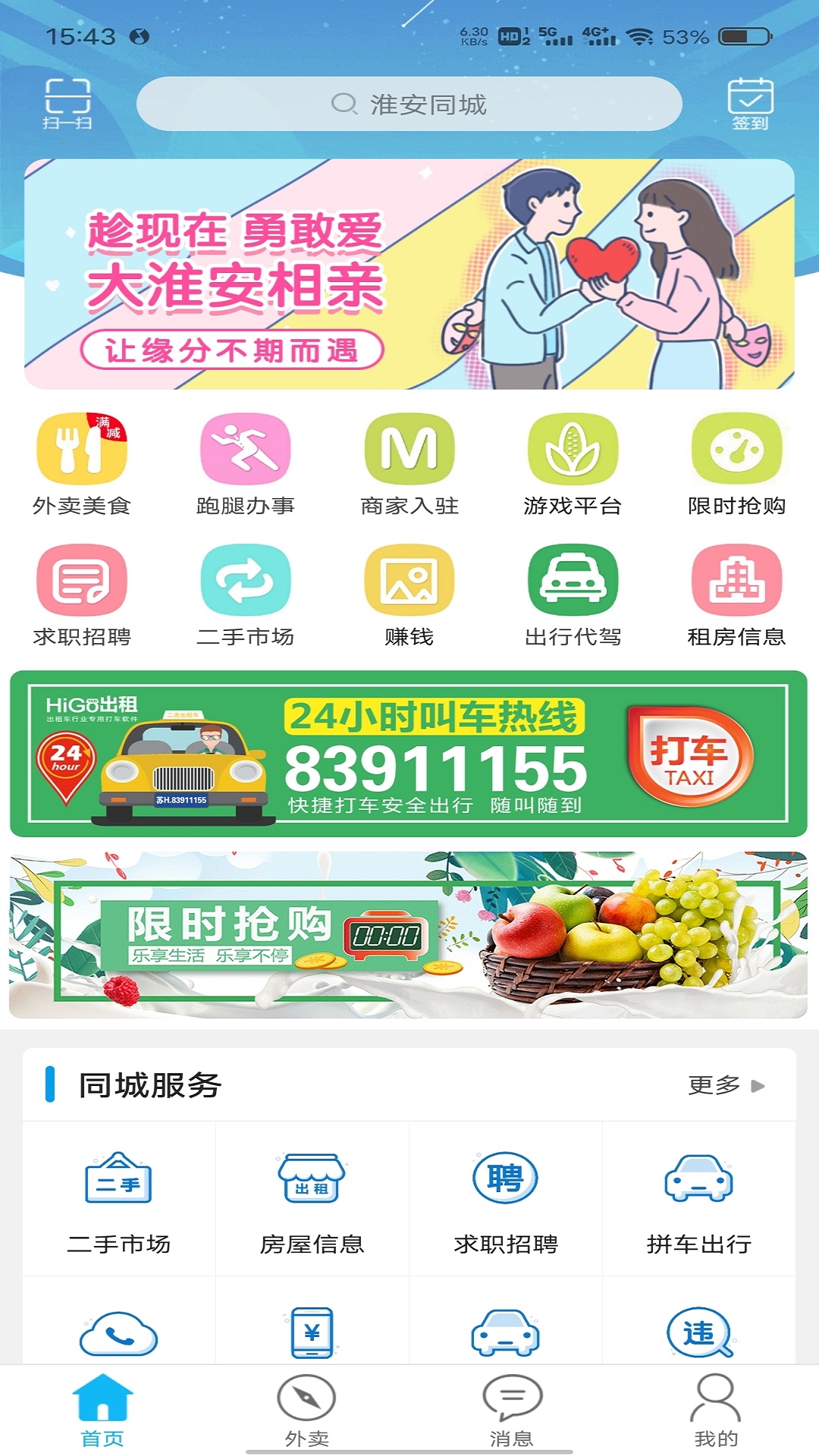 淮安同城手机最新版图2
