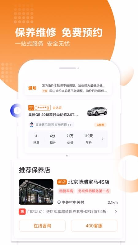 违章查询助手手机正版图2