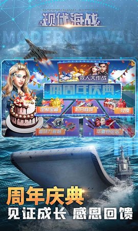 现代海战图5
