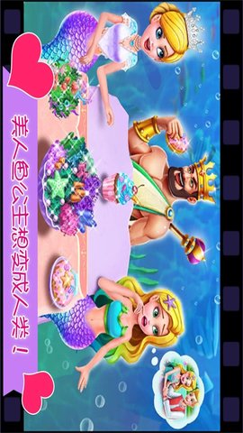 美人鱼公主恋爱日记(1)
