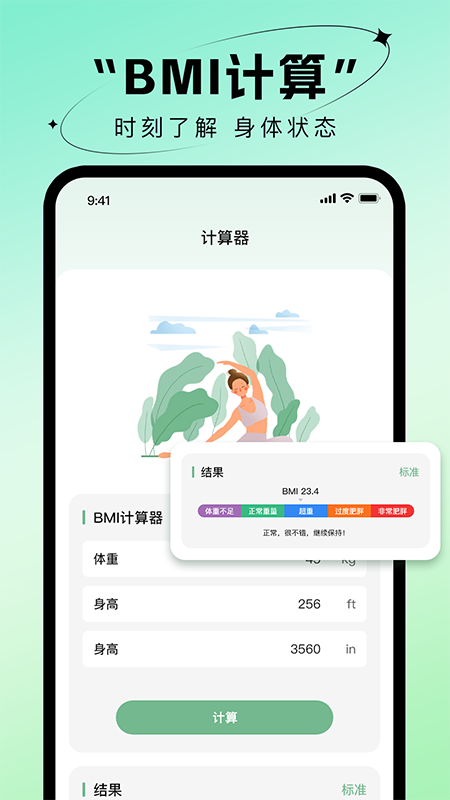 瑜伽练安卓官方版图3