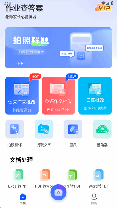 作业查答案手机免费版图3