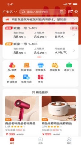 广安爱众