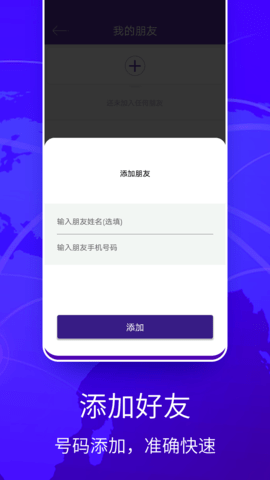定位通官方正版图3