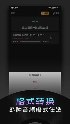 音频提取神器(3)