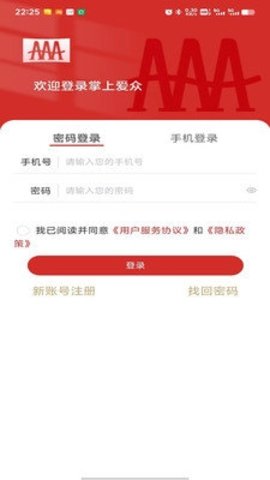 广安爱众