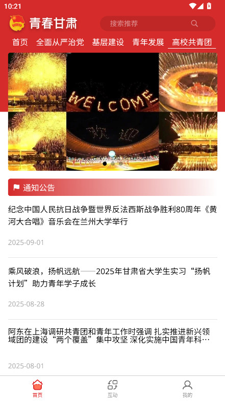 青春甘肃最新免费版图5