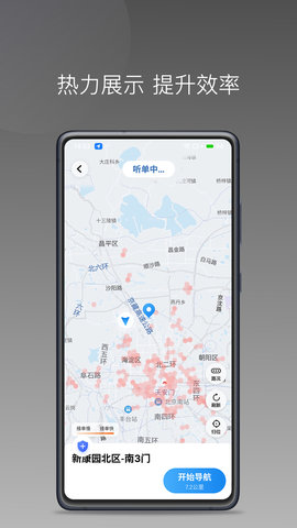 J刻司机官方最新版图5