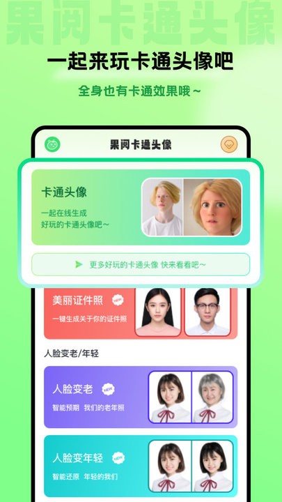 果阅卡通头像手机最新版图3