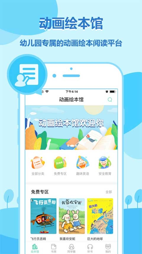 动画绘本馆免费原版图4