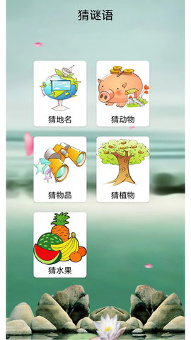 猜谜语大全图2