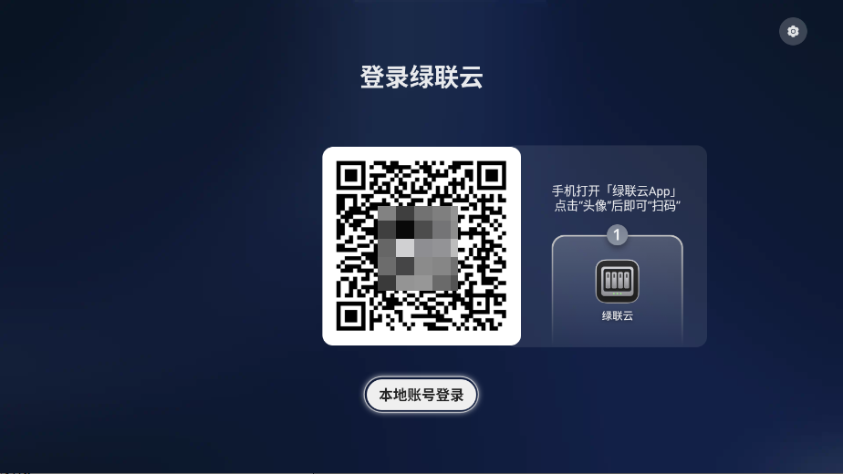 绿联云TV(1)