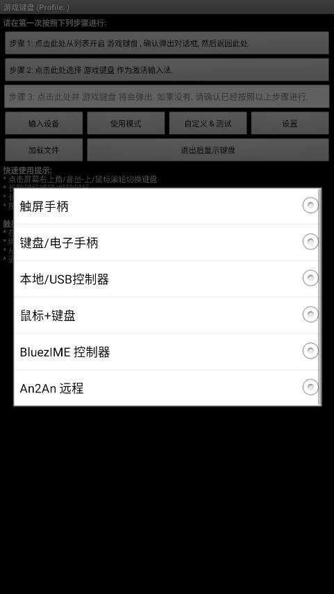 游戏键盘图1