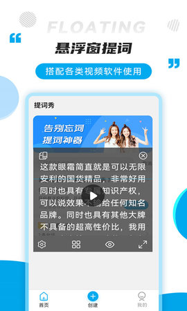 提词秀图2