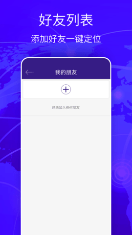 定位通官方正版图2