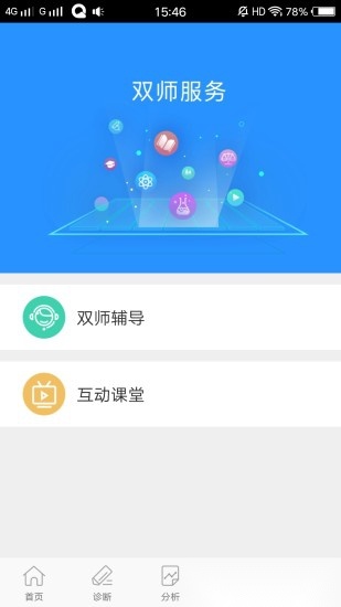 智慧学伴教育云平台图1