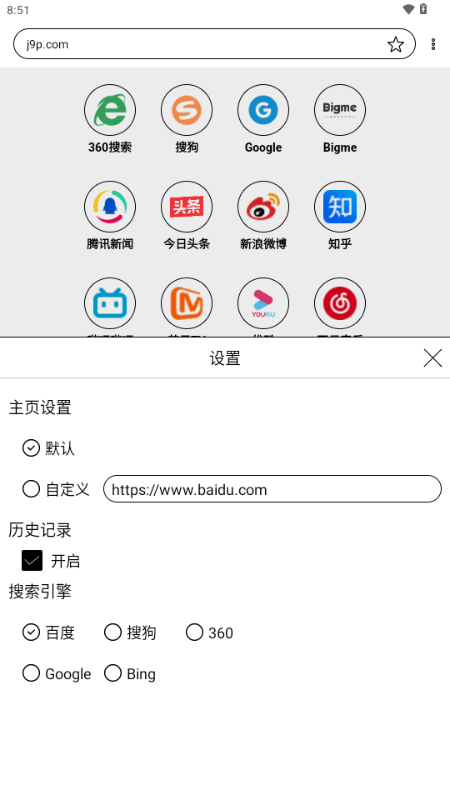 墨水屏浏览器安卓直装版图3