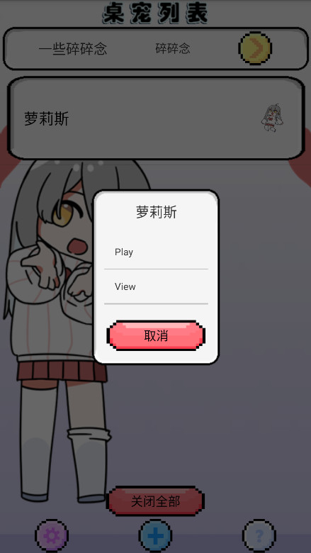 萝莉斯桌宠图2