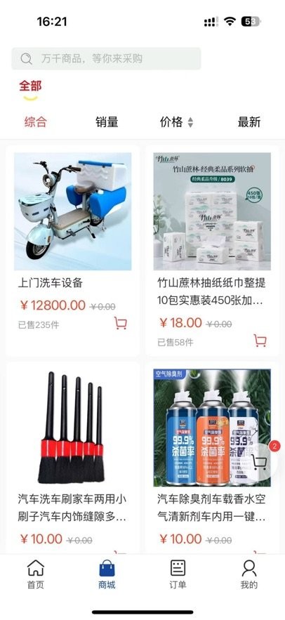 云顶洁车官方版图3