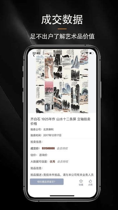 古玩拍卖行情图2