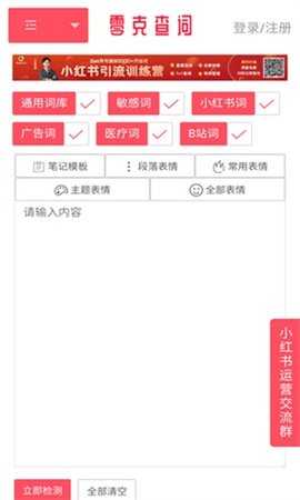 零克查词小红书检测图1