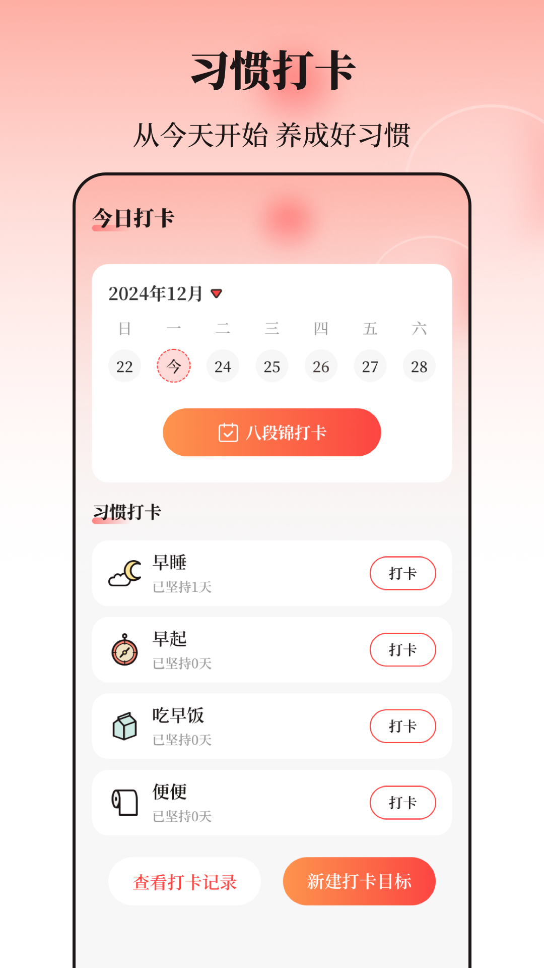 八段锦手机版图2