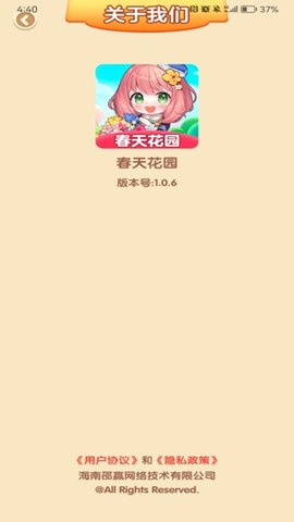 春天花园(4)